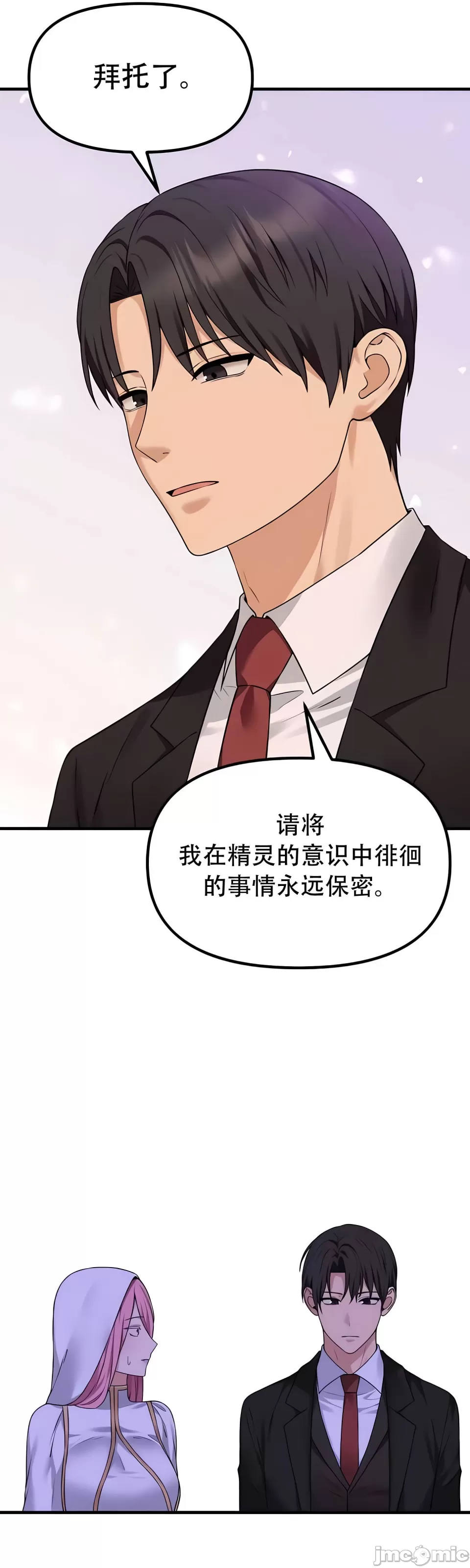 抖M女仆 第二季 第33话 第26页
