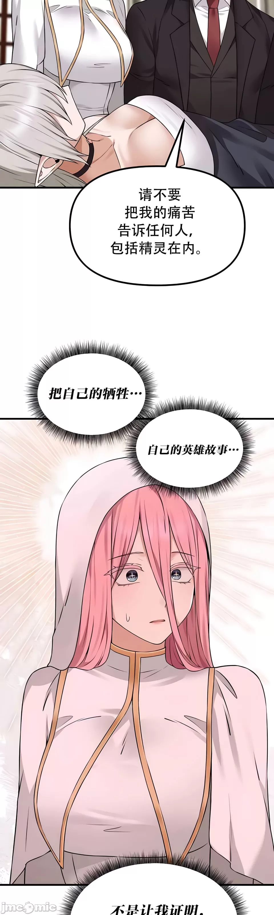 抖M女仆 第二季 第33话 第28页