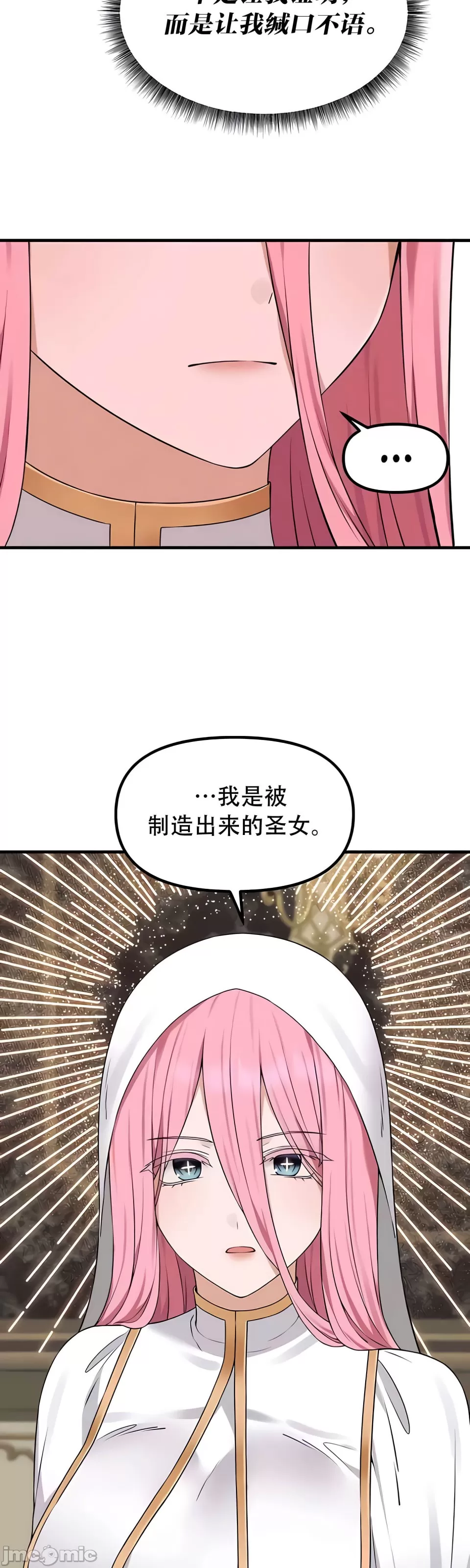 抖M女仆 第二季 第33话 第29页