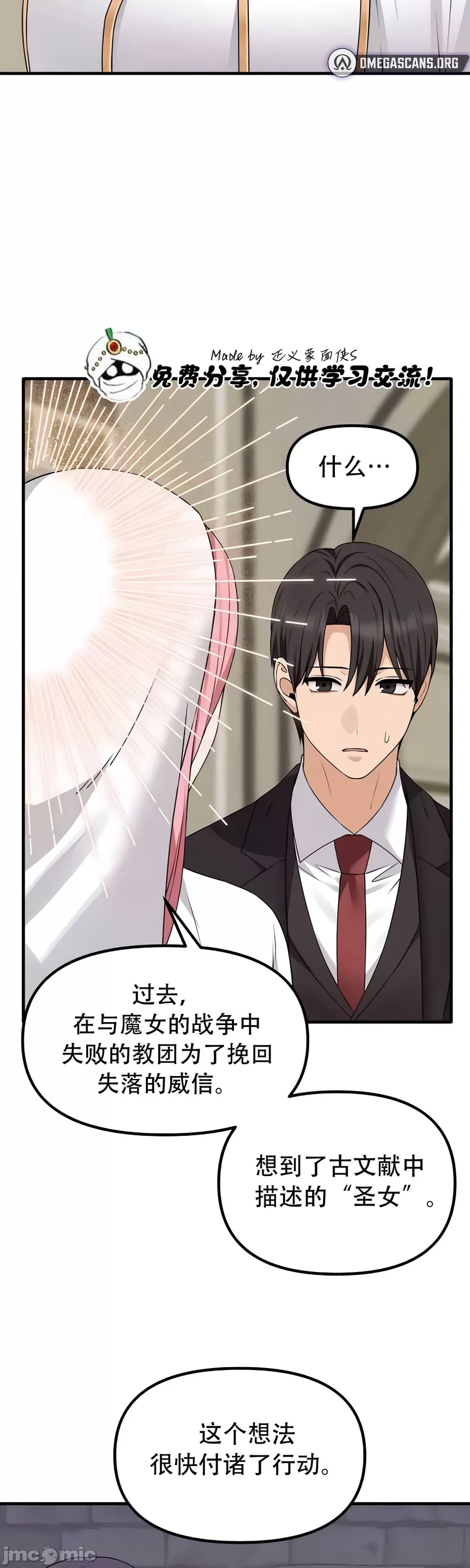 抖M女仆 第二季 第33话 第30页