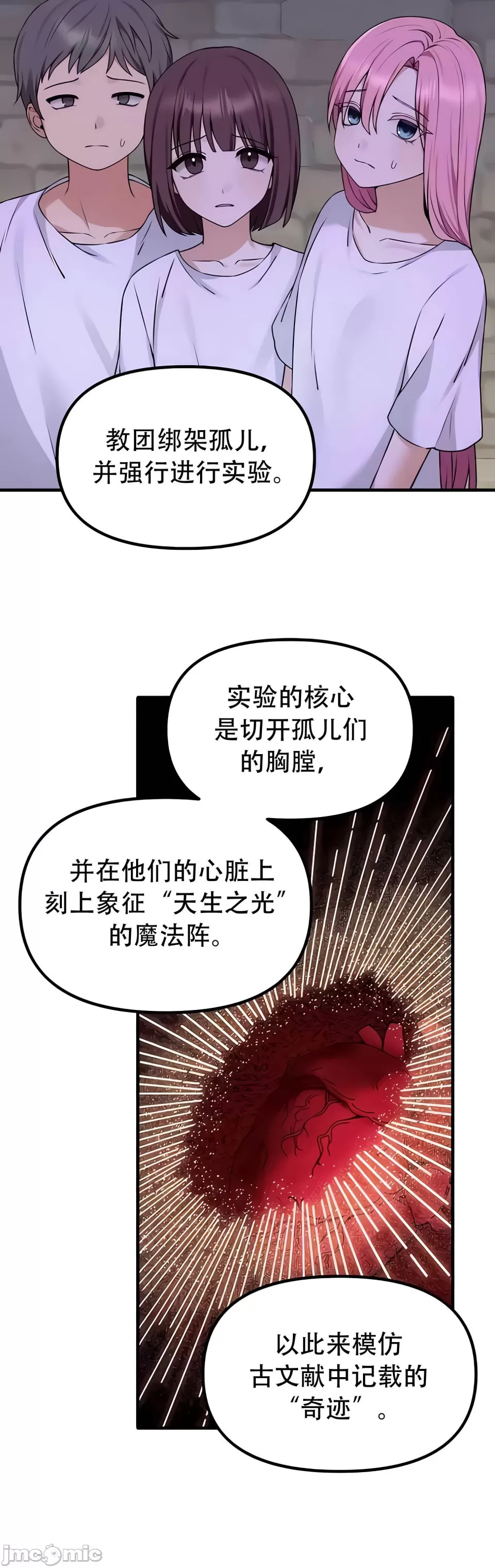 抖M女仆 第二季 第33话 第31页