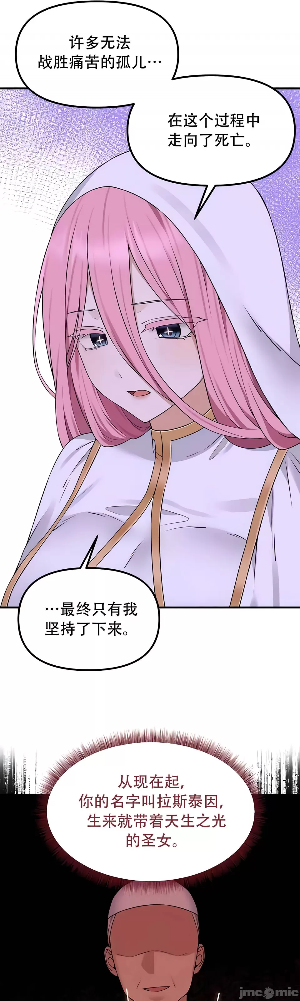 抖M女仆 第二季 第33话 第32页
