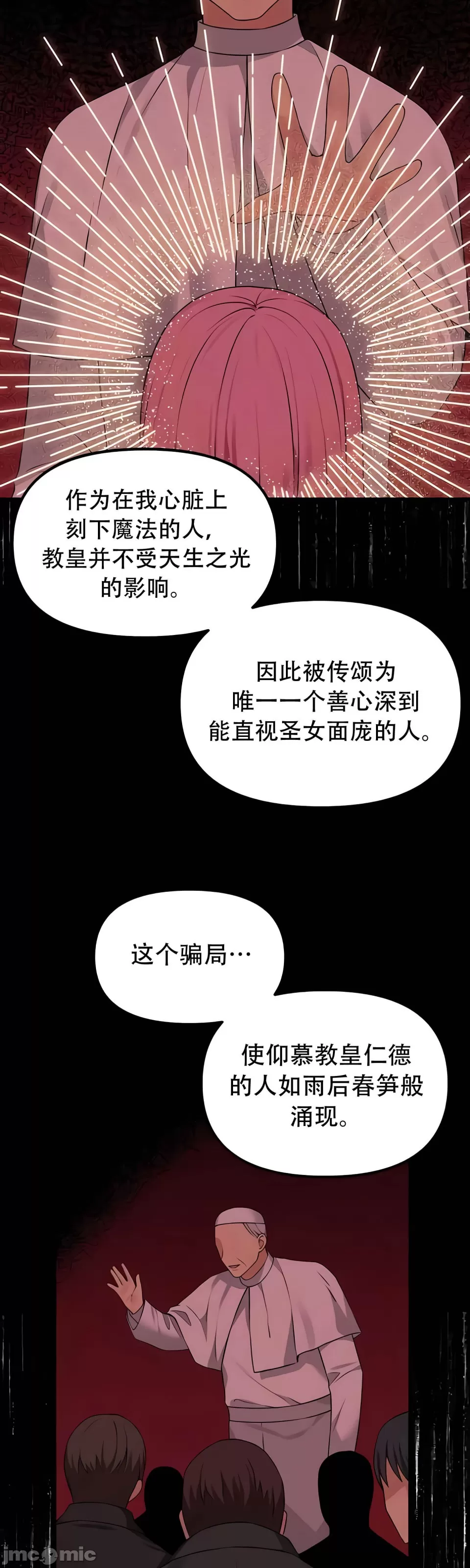 抖M女仆 第二季 第33话 第33页