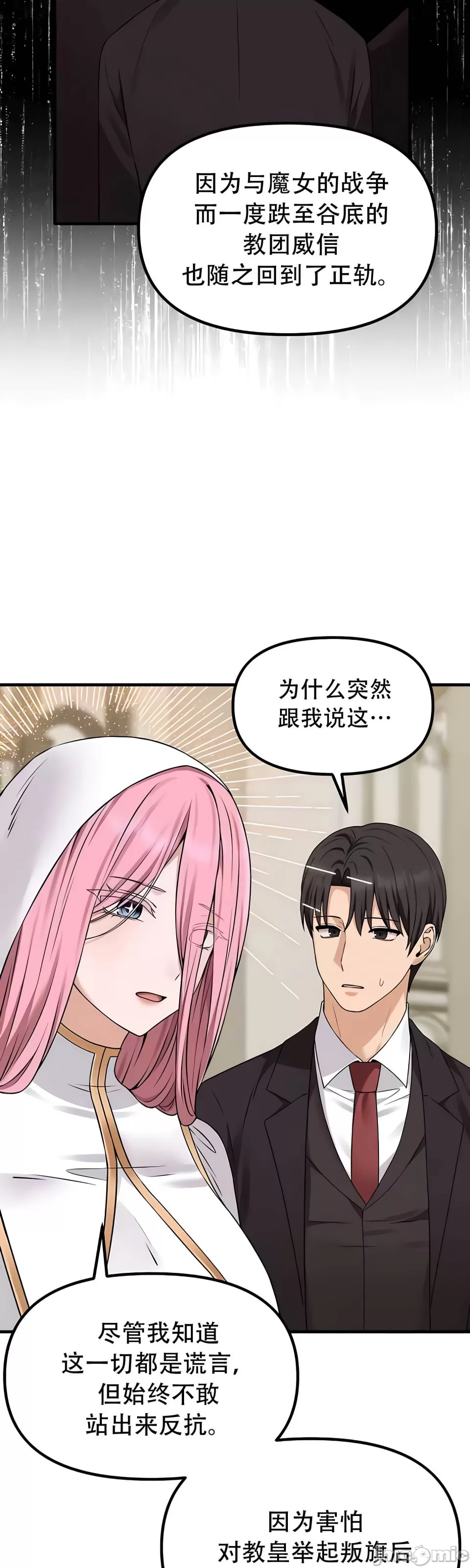 抖M女仆 第二季 第33话 第34页