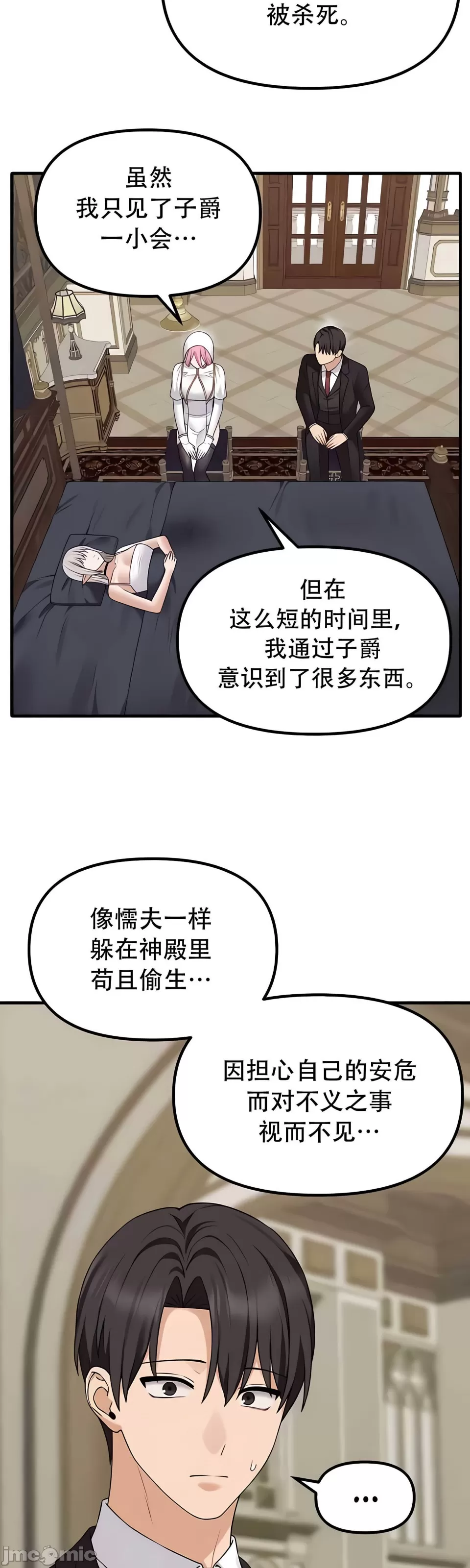 抖M女仆 第二季 第33话 第35页