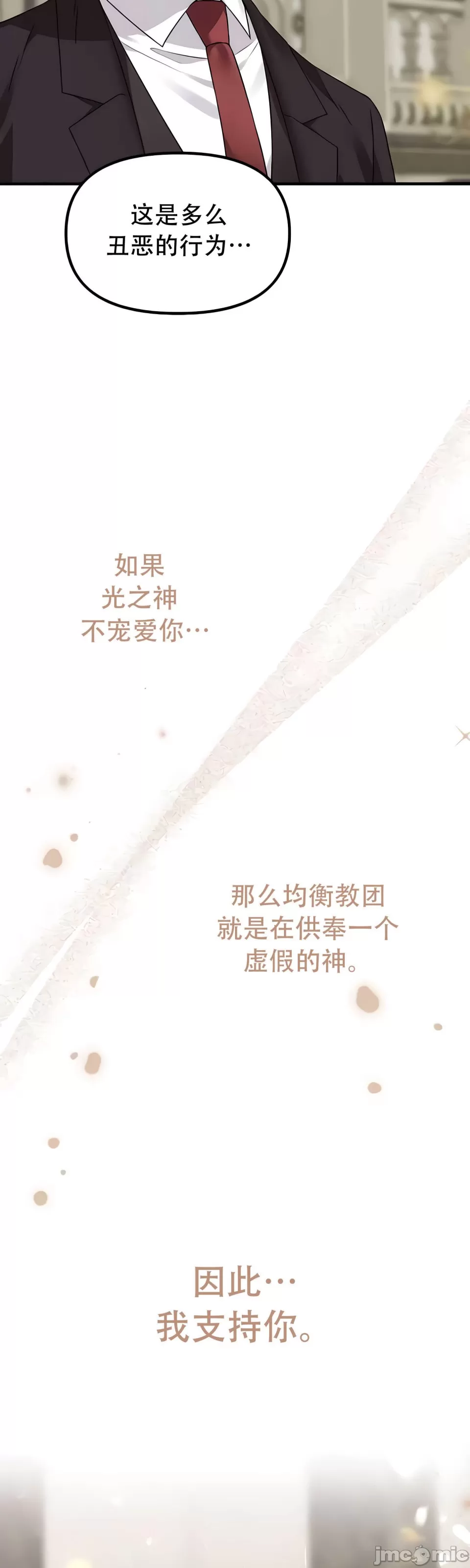 抖M女仆 第二季 第33话 第36页