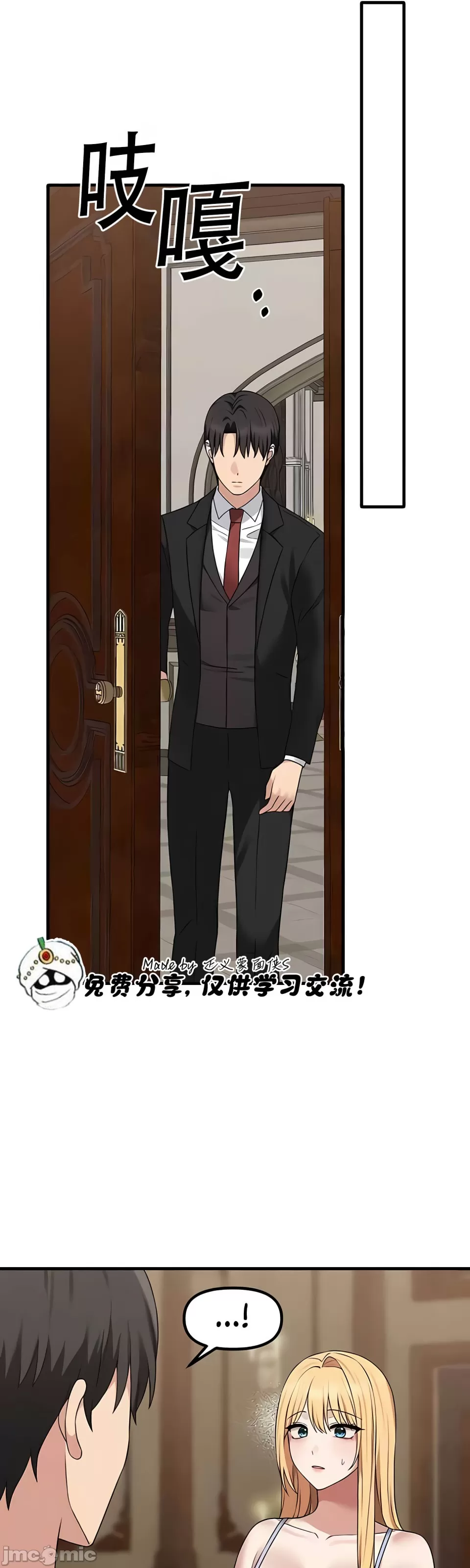 抖M女仆 第二季 第33话 第39页