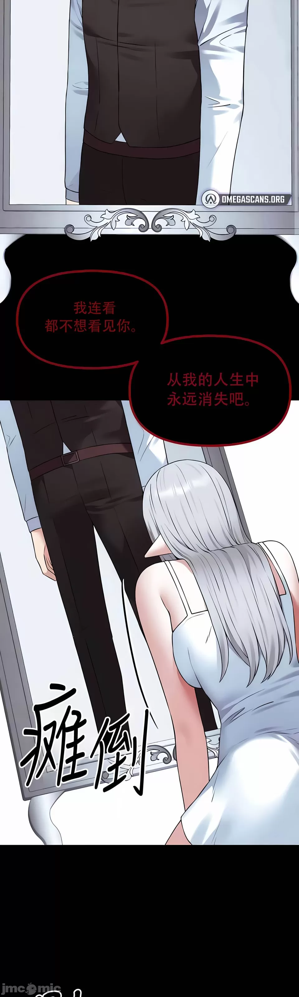 抖M女仆 第二季 第33话 第4页