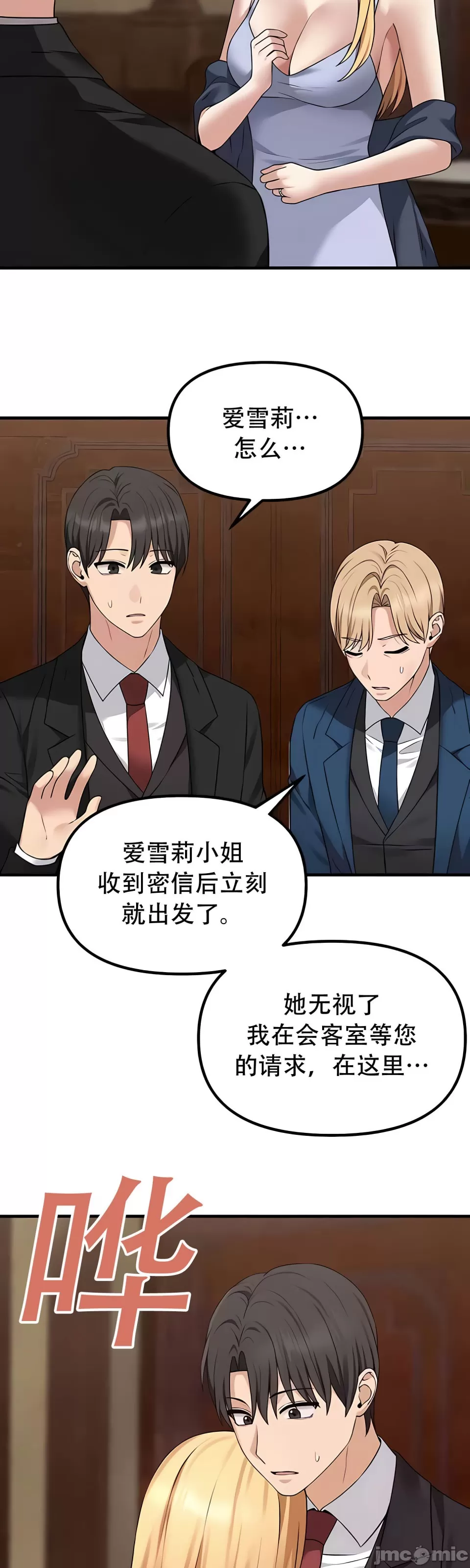 抖M女仆 第二季 第33话 第40页
