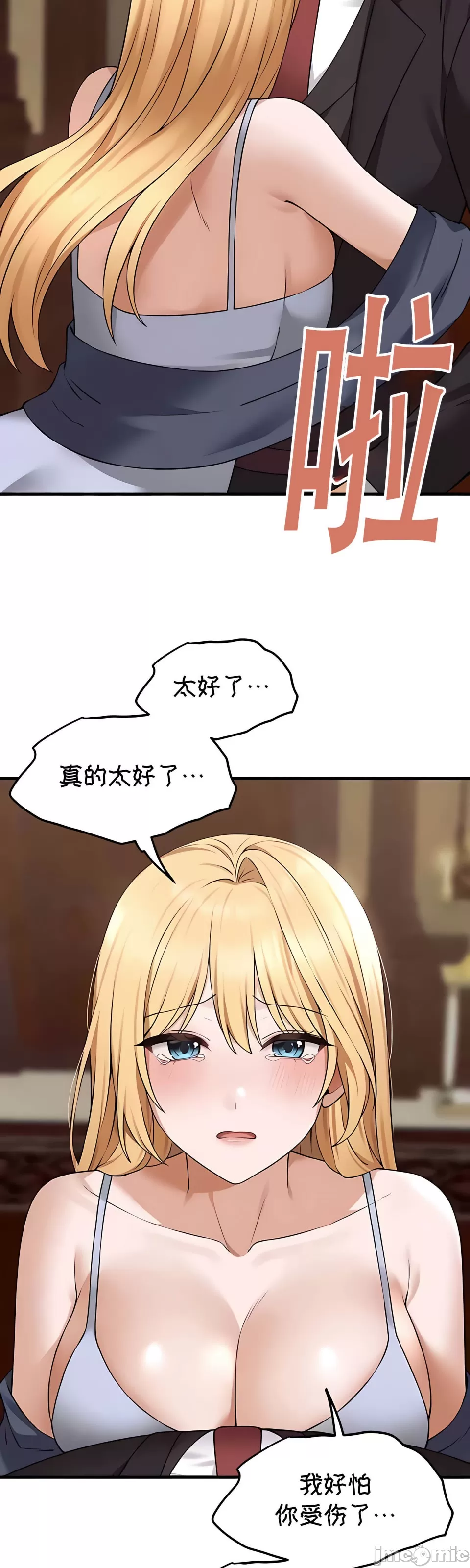 抖M女仆 第二季 第33话 第41页