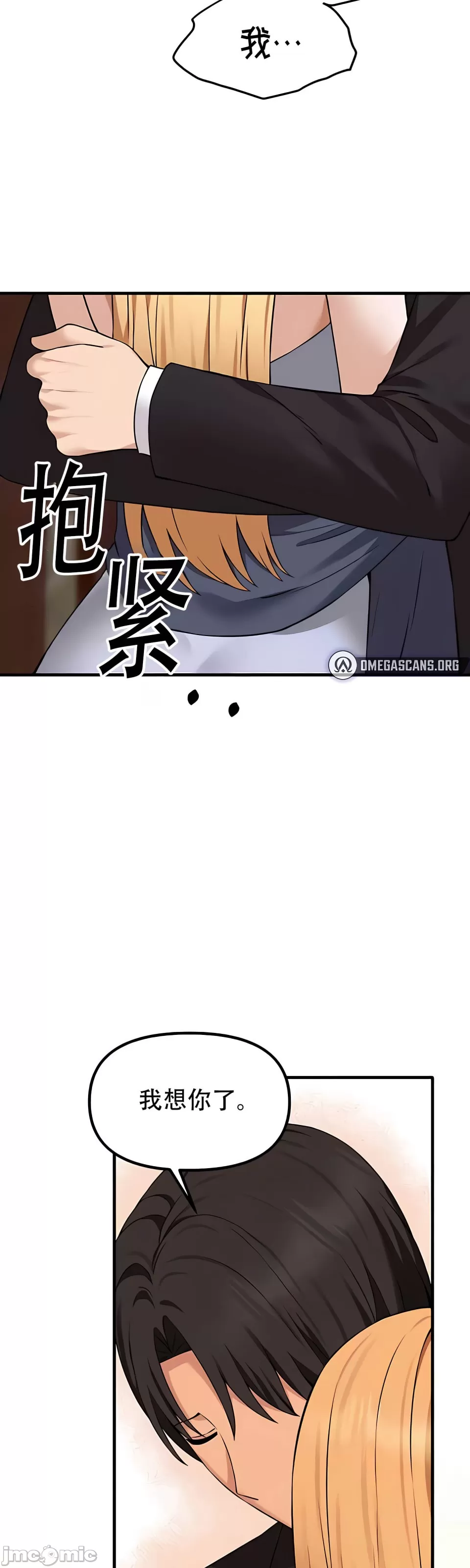 抖M女仆 第二季 第33话 第42页