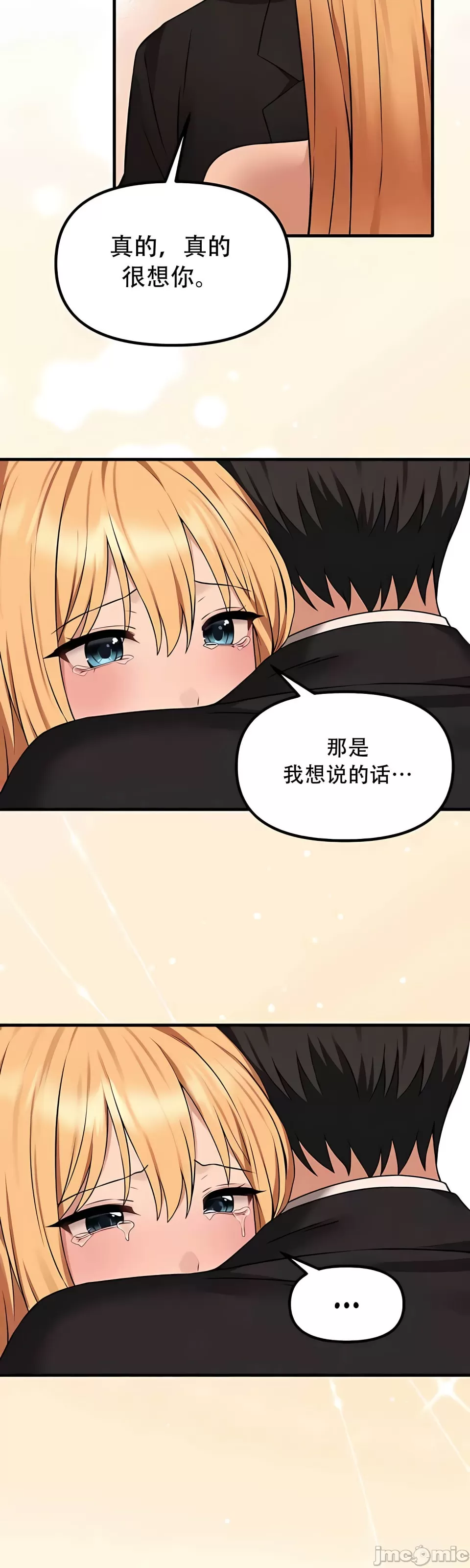 抖M女仆 第二季 第33话 第43页