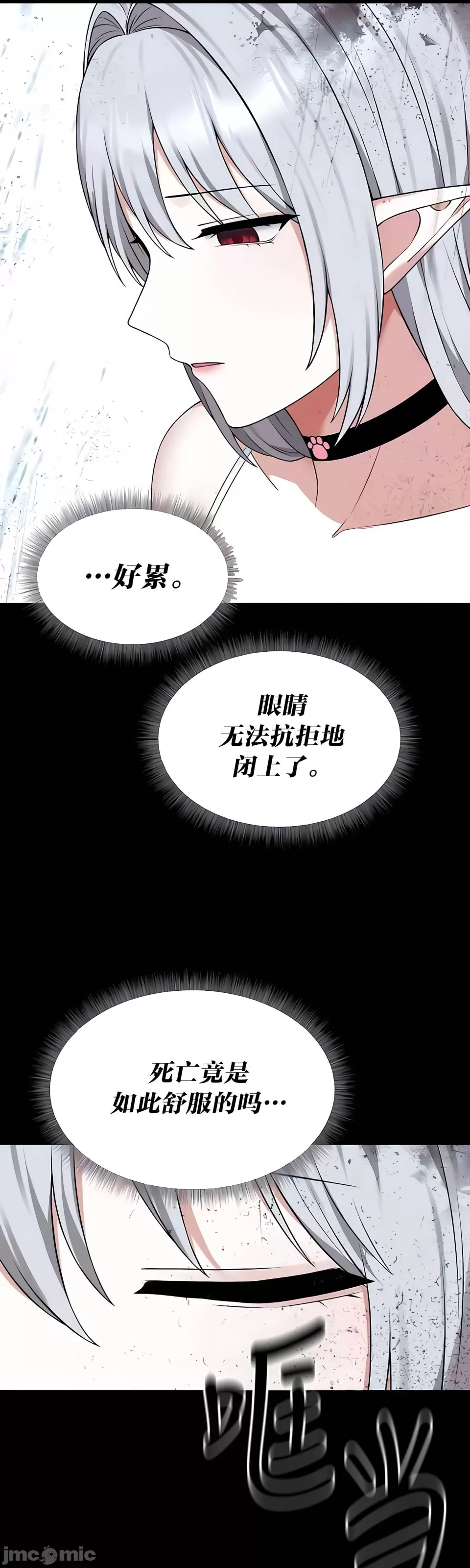 抖M女仆 第二季 第33话 第7页