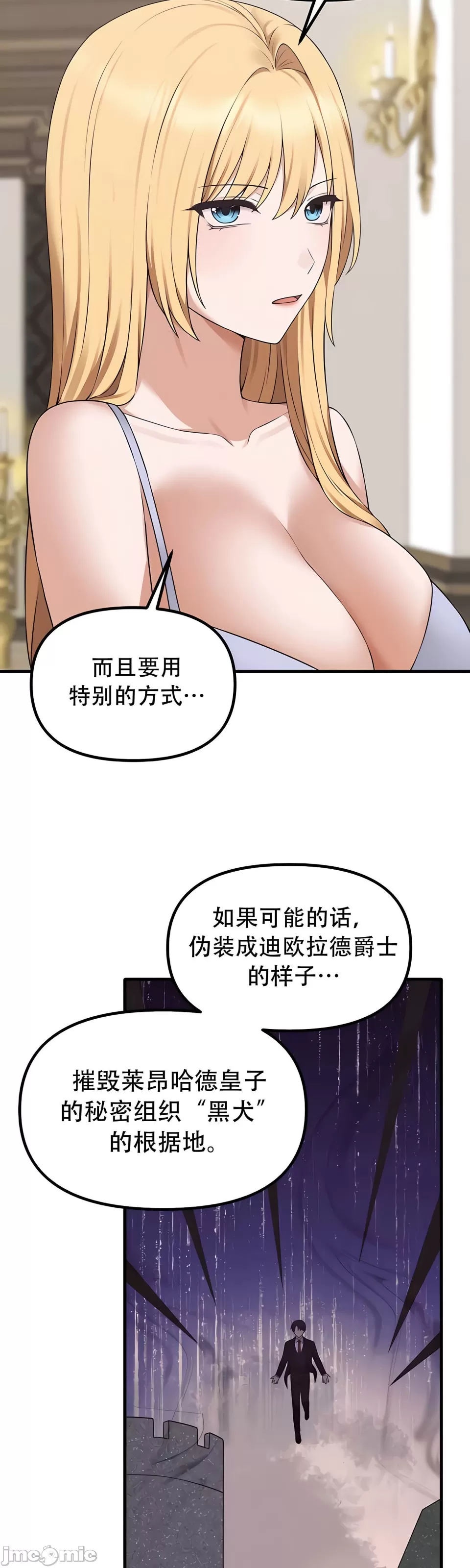 抖M女仆 第二季 第34话 第10页