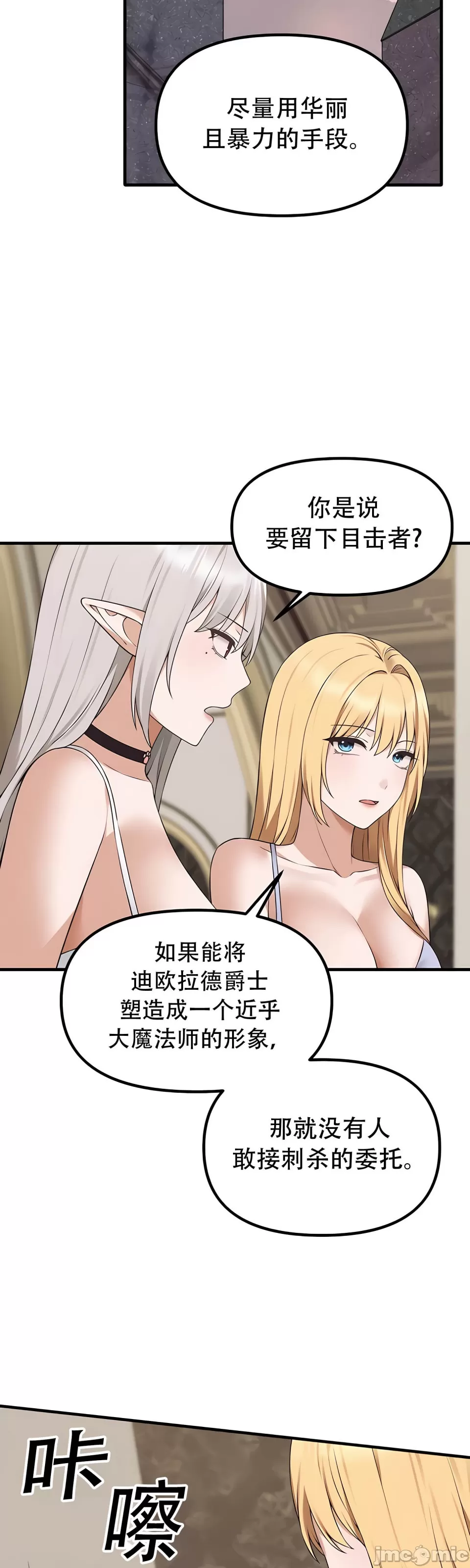 抖M女仆 第二季 第34话 第11页