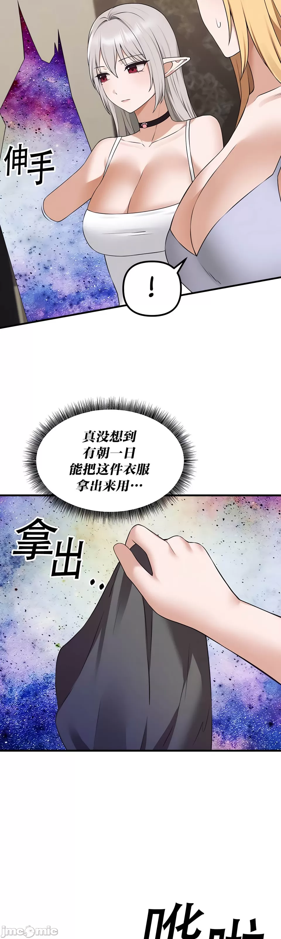 抖M女仆 第二季 第34话 第12页