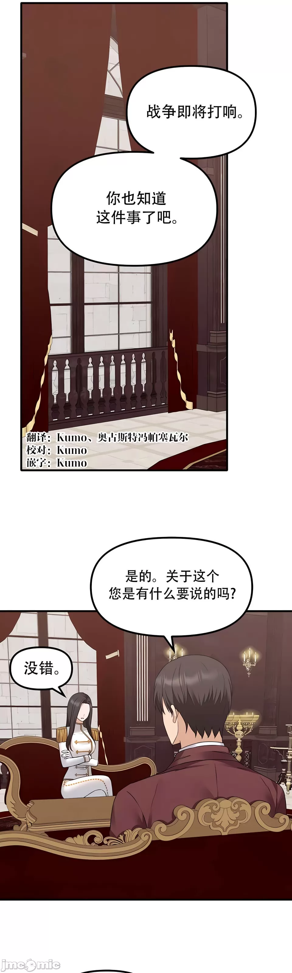 抖M女仆 第二季 第34话 第15页