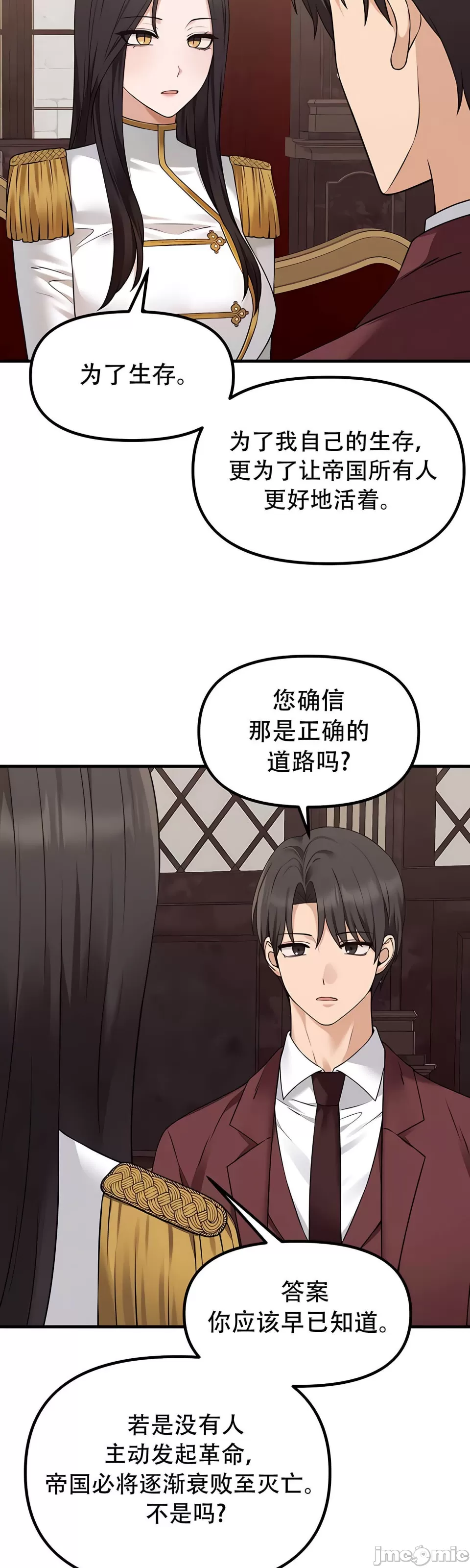 抖M女仆 第二季 第34话 第17页