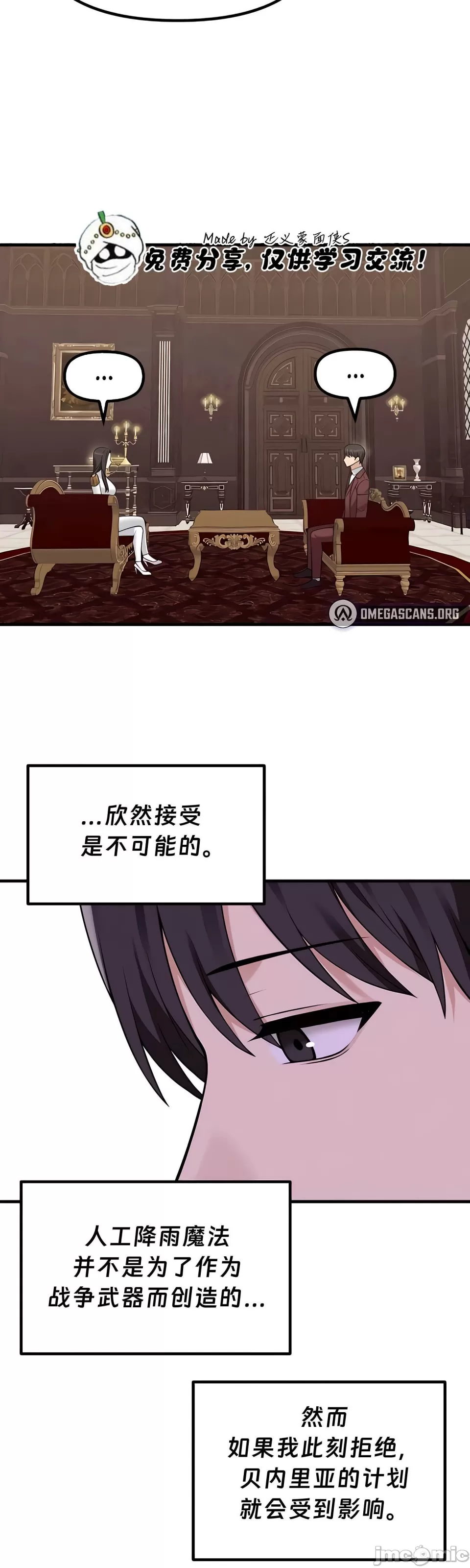 抖M女仆 第二季 第34话 第18页