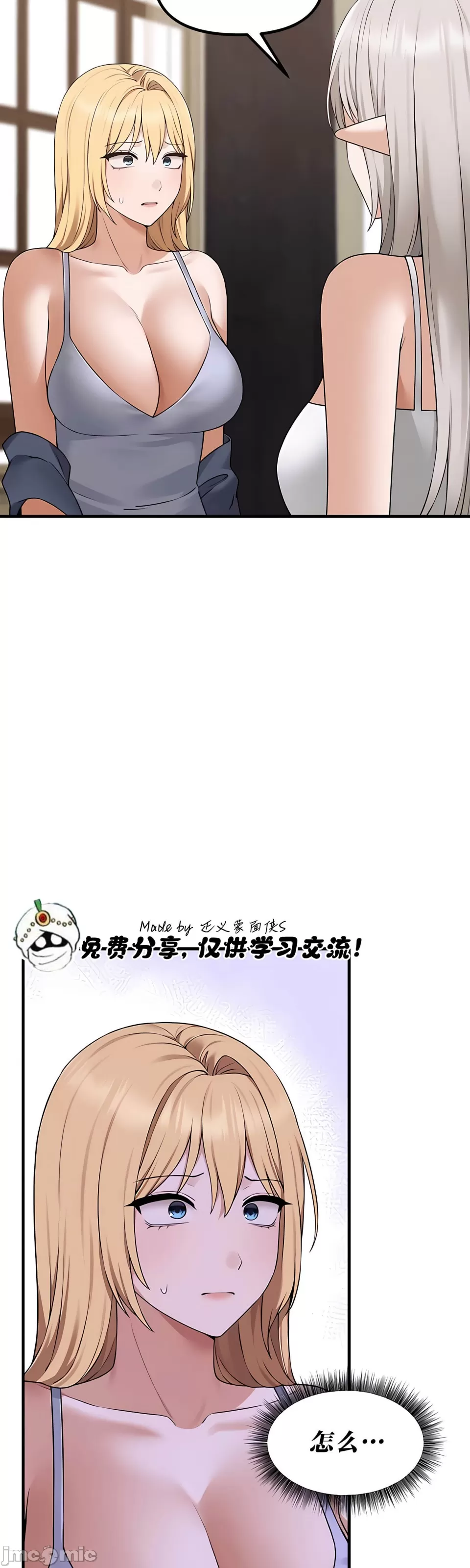 抖M女仆 第二季 第34话 第2页