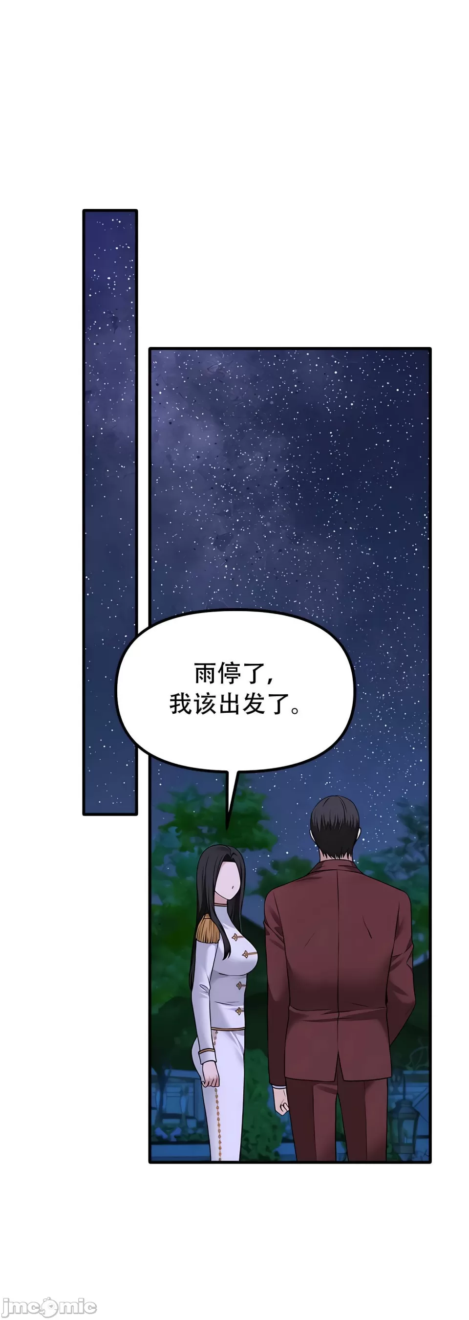 抖M女仆 第二季 第34话 第20页