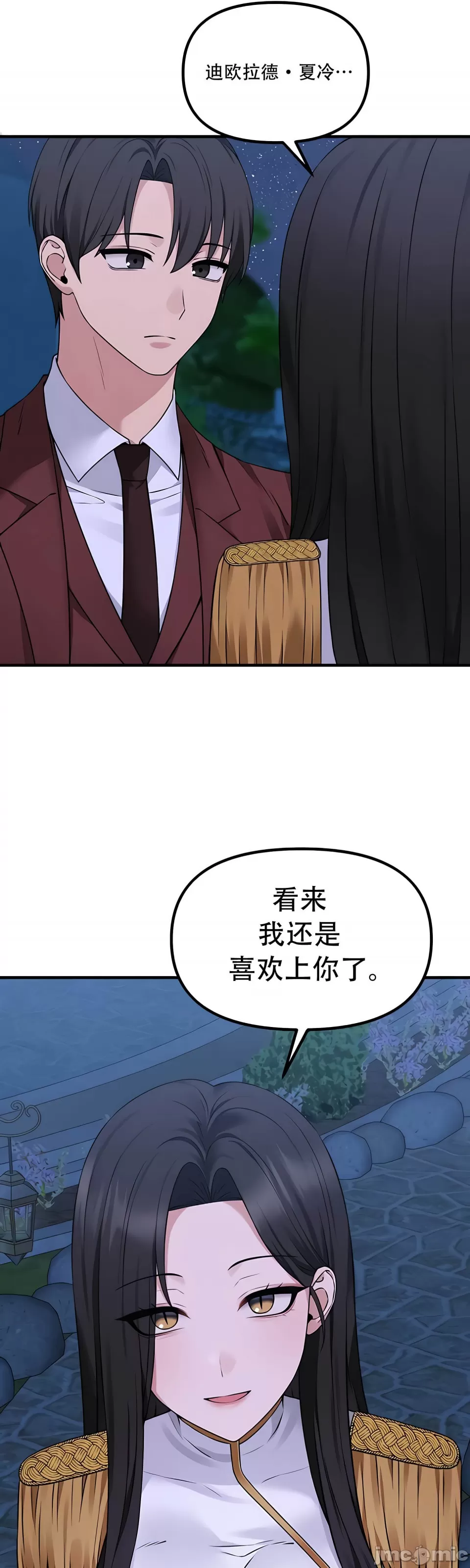 抖M女仆 第二季 第34话 第21页