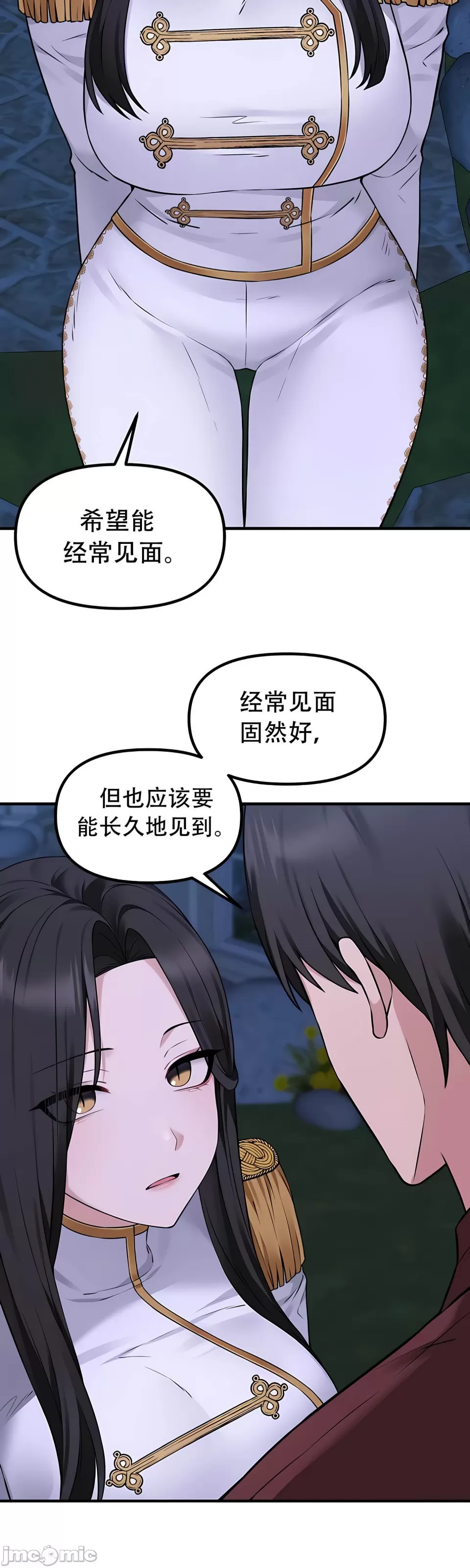 抖M女仆 第二季 第34话 第22页