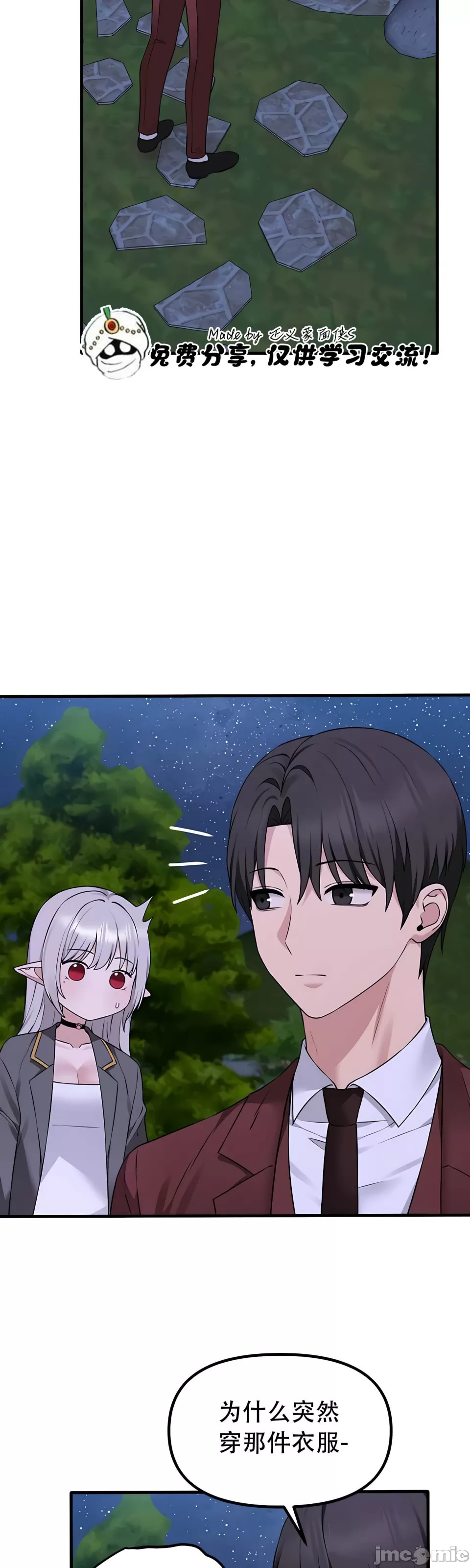 抖M女仆 第二季 第34话 第24页