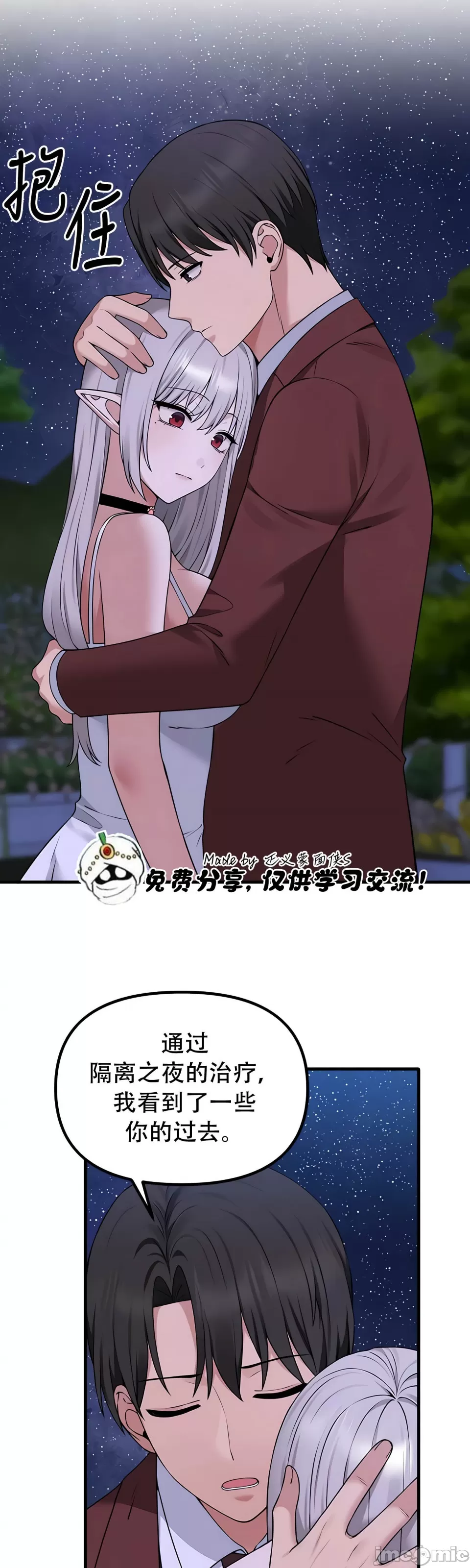 抖M女仆 第二季 第34话 第28页