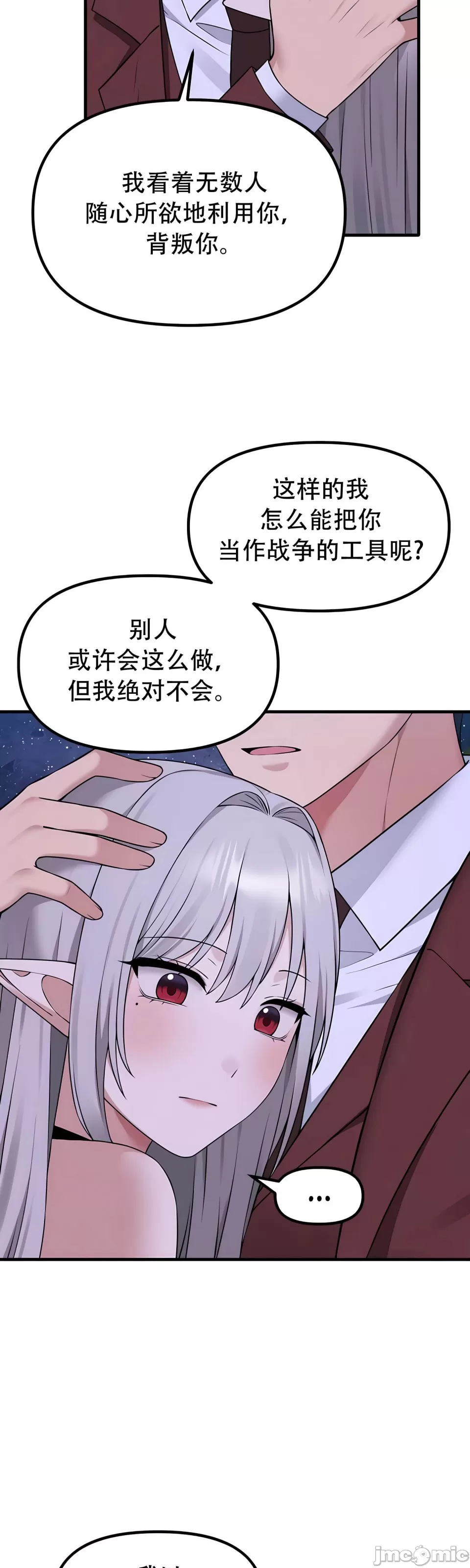 抖M女仆 第二季 第34话 第29页
