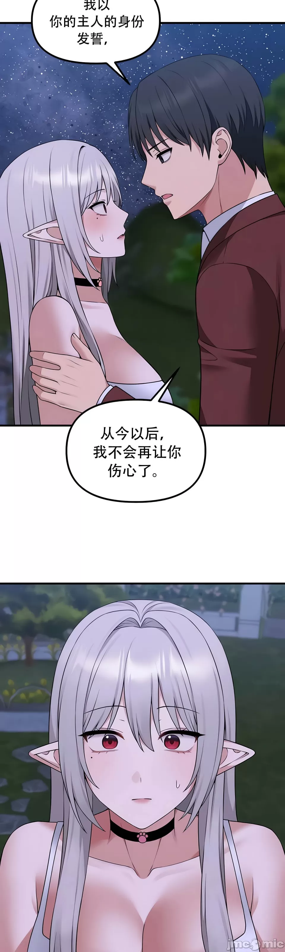 抖M女仆 第二季 第34话 第30页