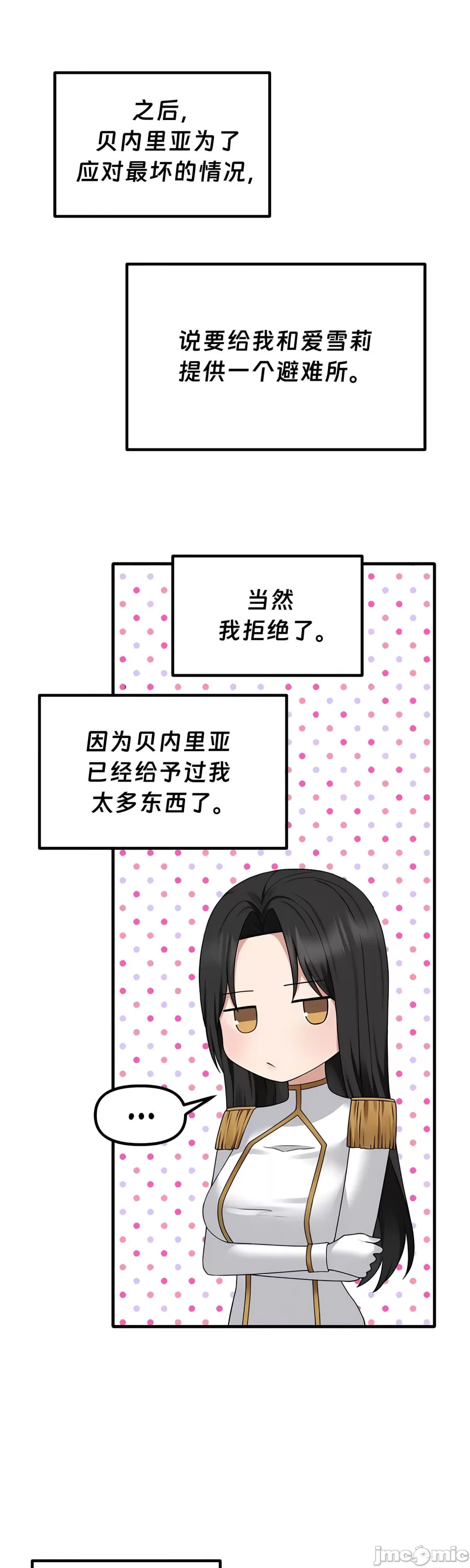 抖M女仆 第二季 第34话 第32页