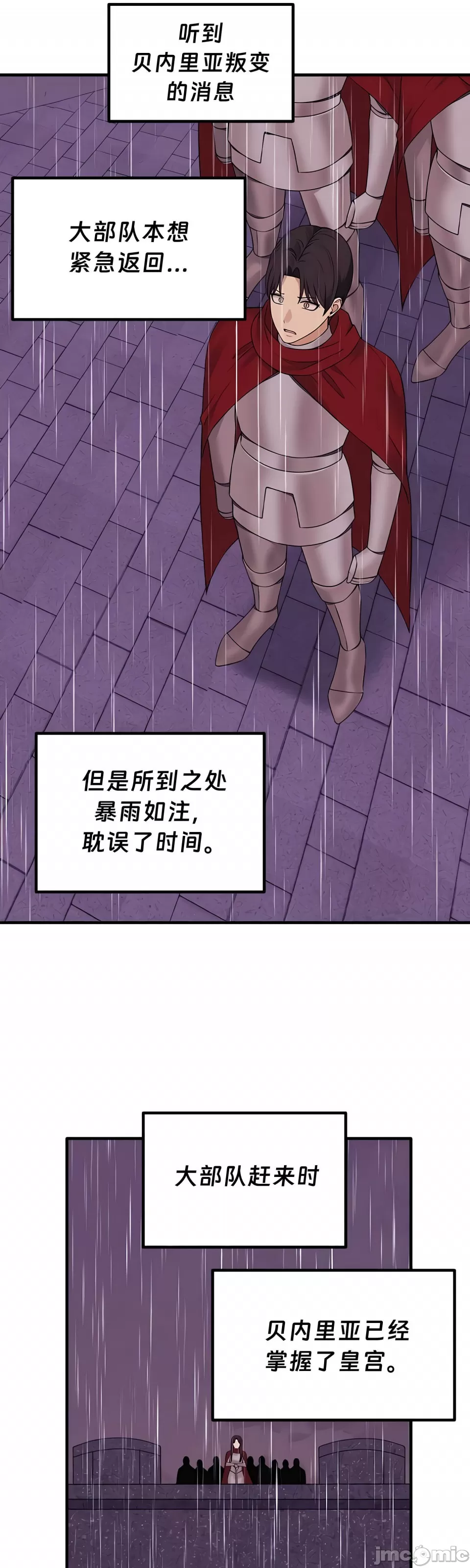 抖M女仆 第二季 第34话 第35页