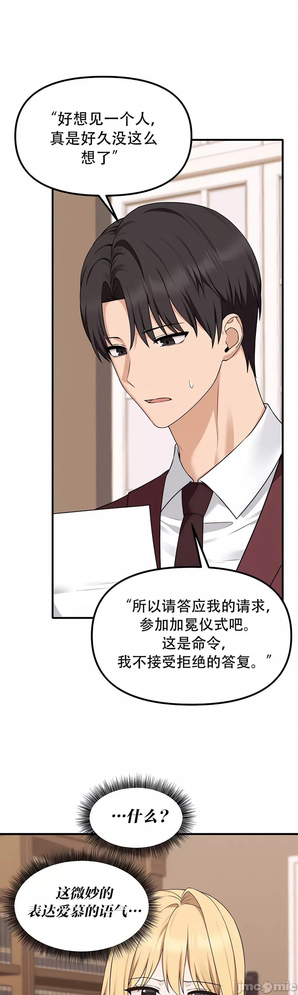抖M女仆 第二季 第34话 第38页