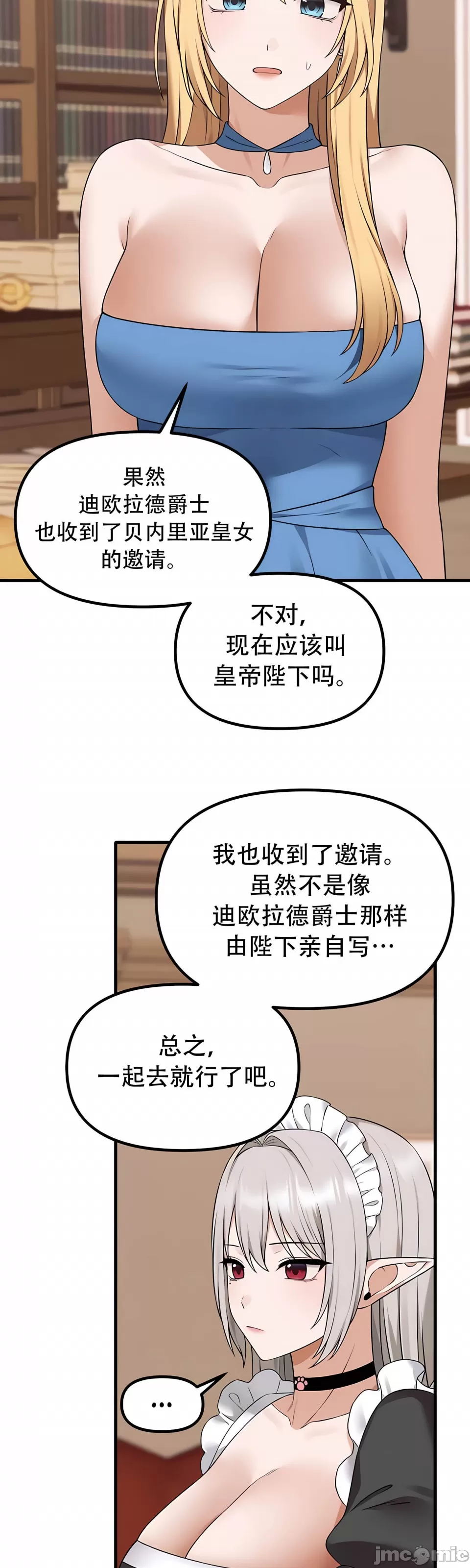 抖M女仆 第二季 第34话 第39页