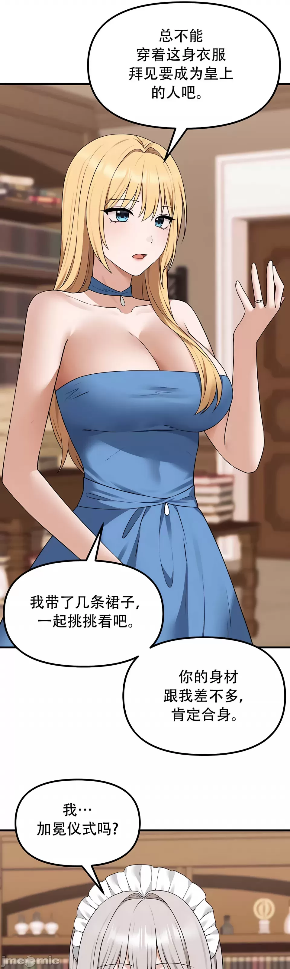 抖M女仆 第二季 第34话 第42页