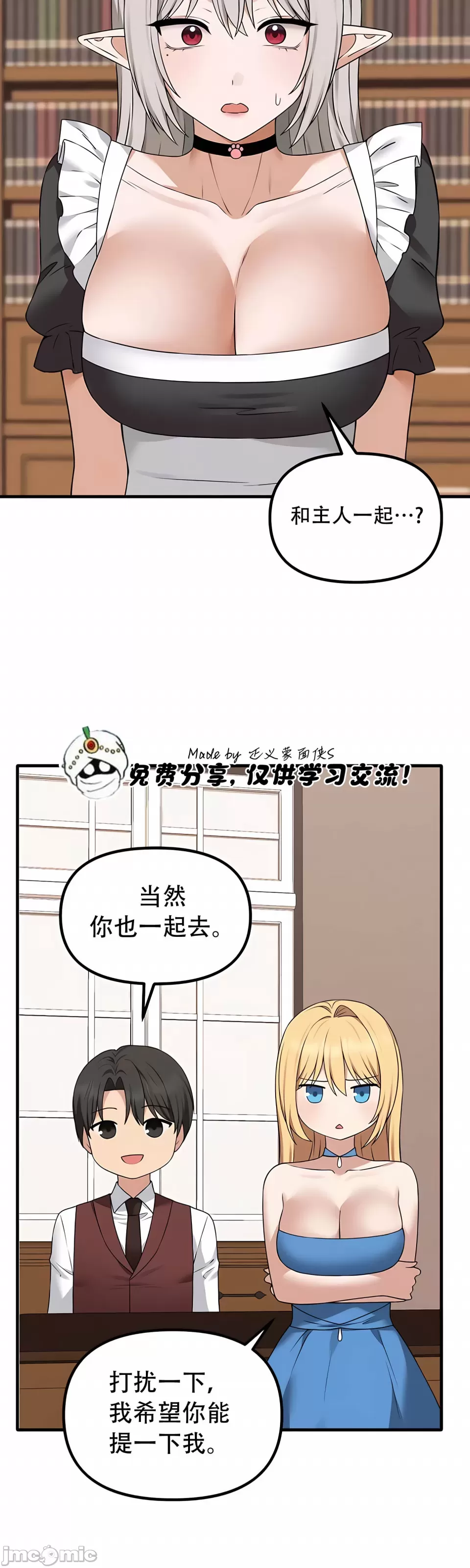 抖M女仆 第二季 第34话 第43页