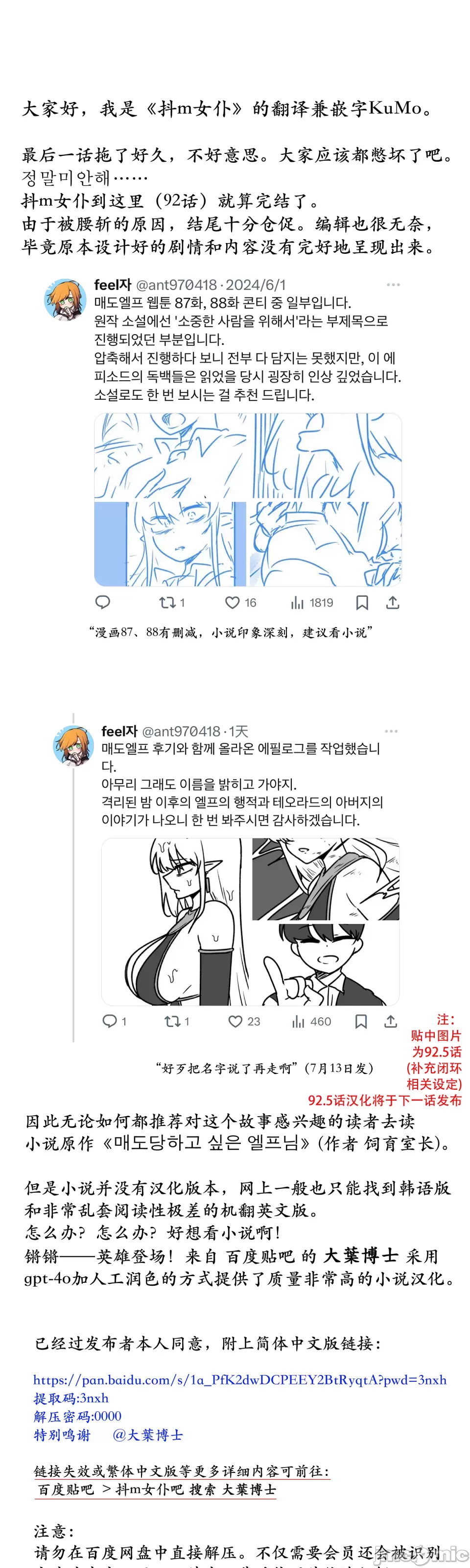 抖M女仆 第二季 第34话 第47页
