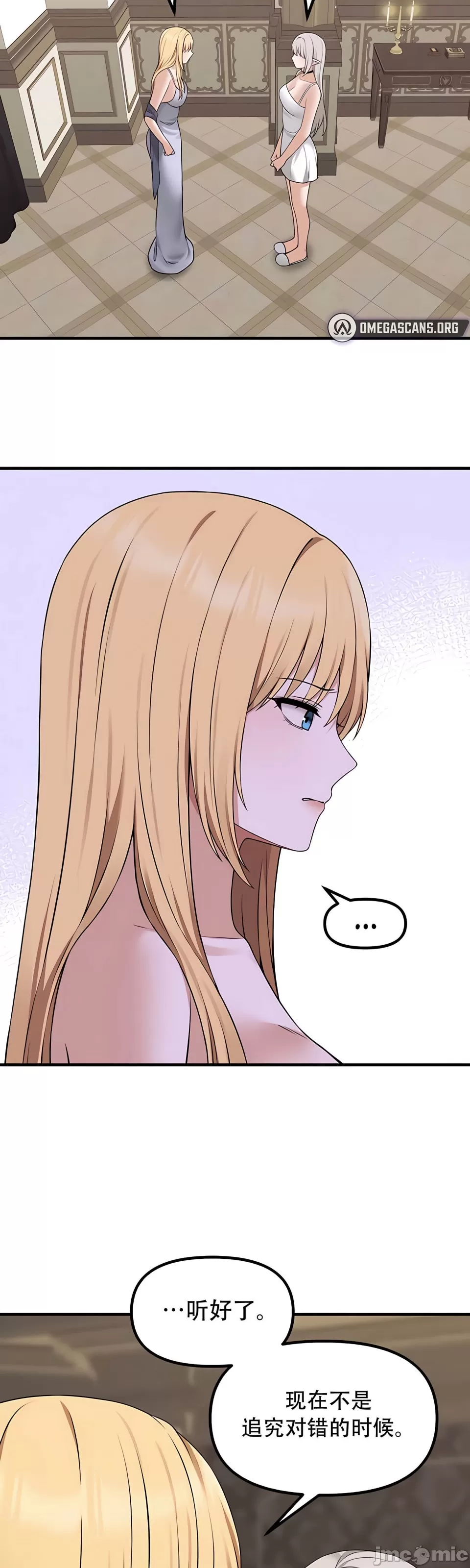 抖M女仆 第二季 第34话 第5页