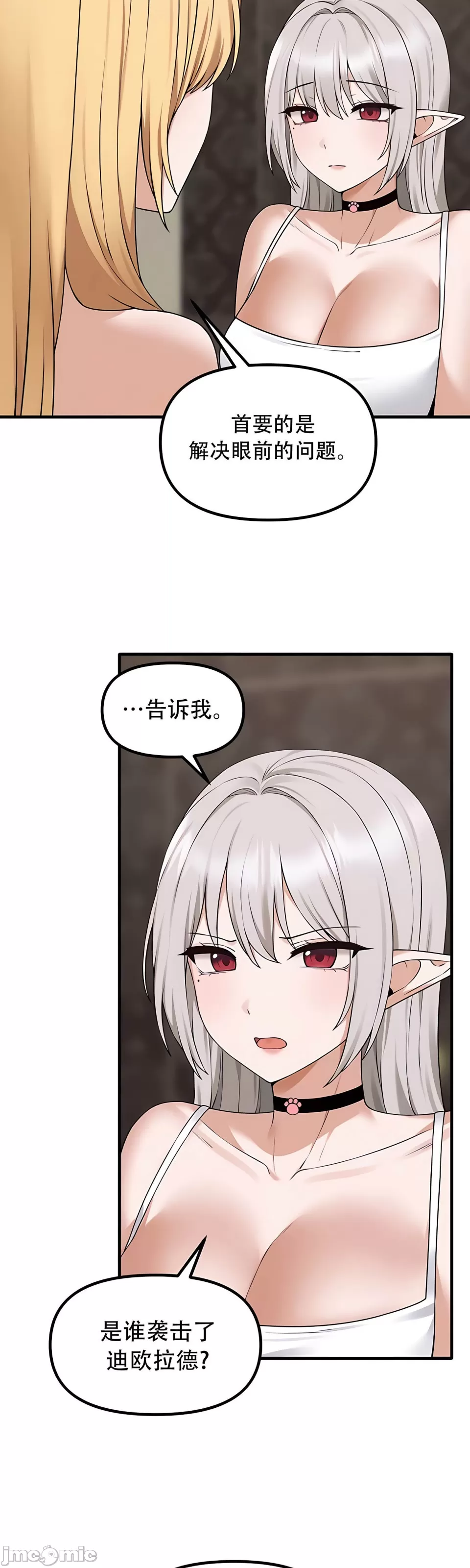 抖M女仆 第二季 第34话 第6页