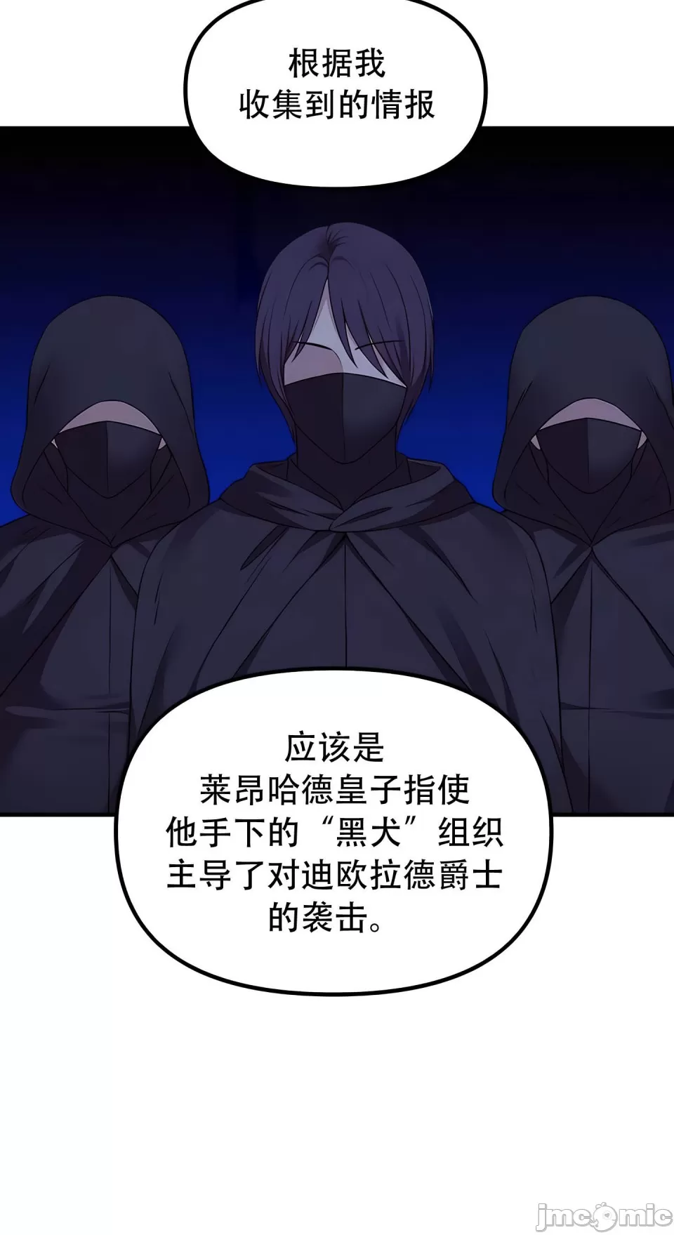 抖M女仆 第二季 第34话 第7页