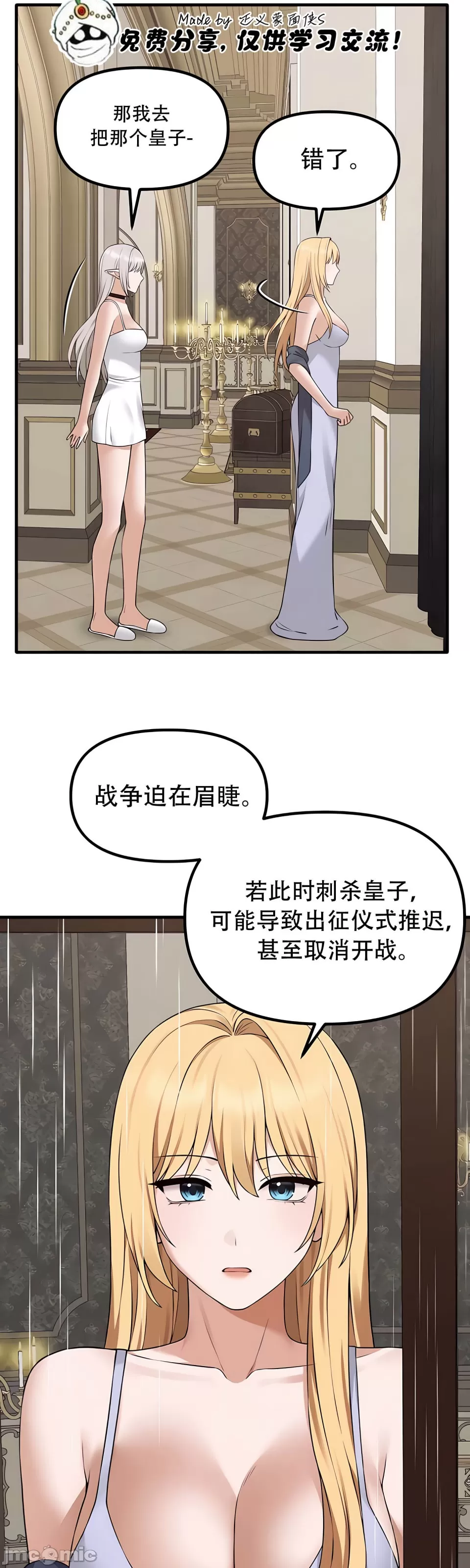 抖M女仆 第二季 第34话 第8页