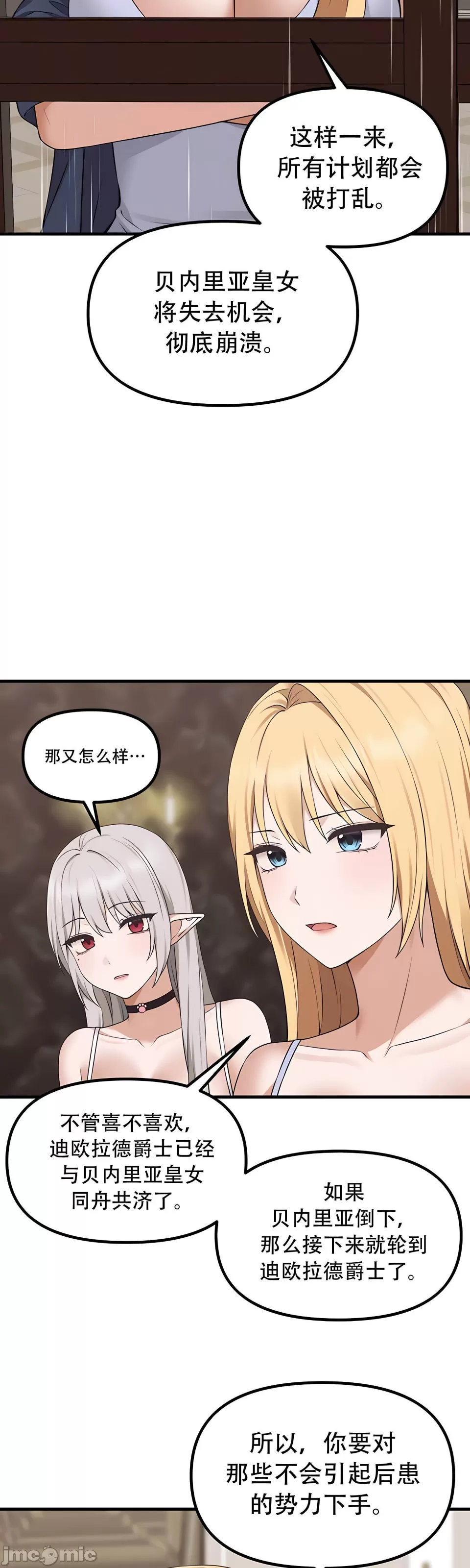 抖M女仆 第二季 第34话 第9页