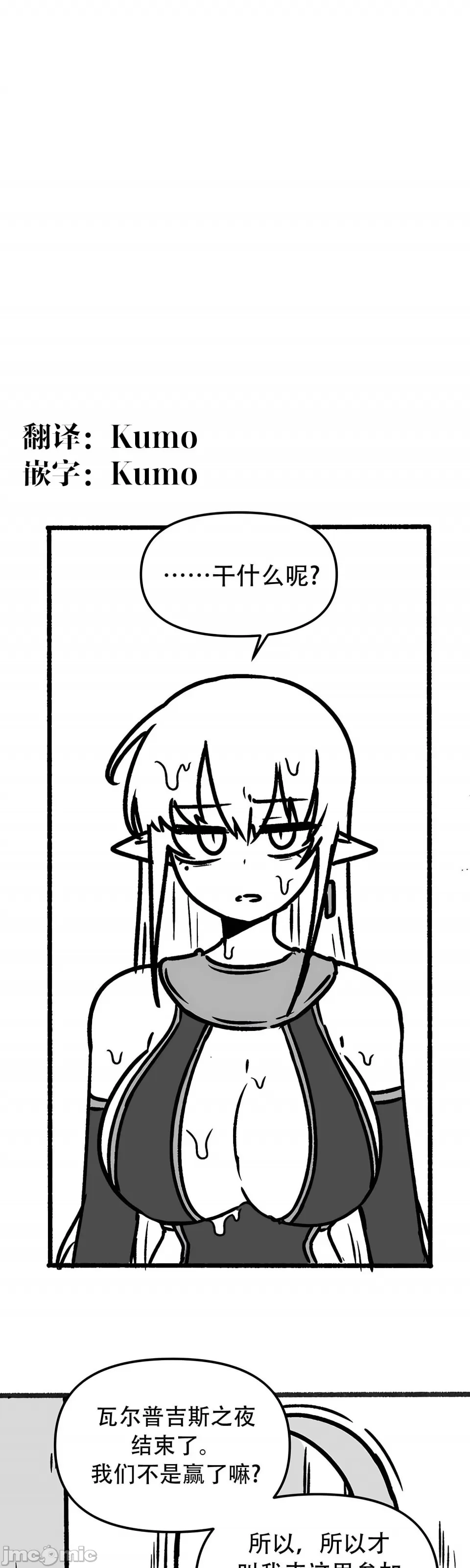 抖M女仆 第二季 第35话 第1页