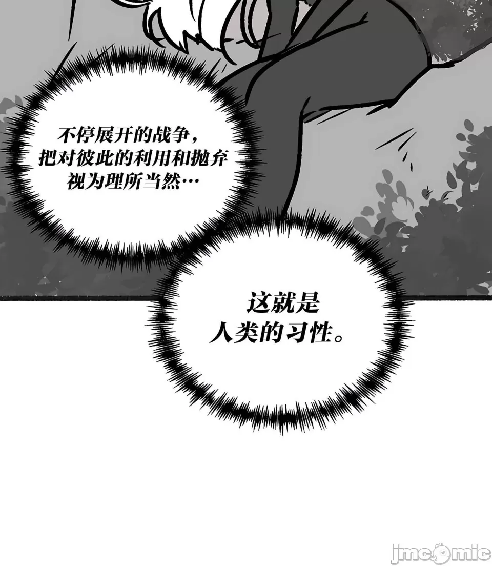 抖M女仆 第二季 第35话 第13页