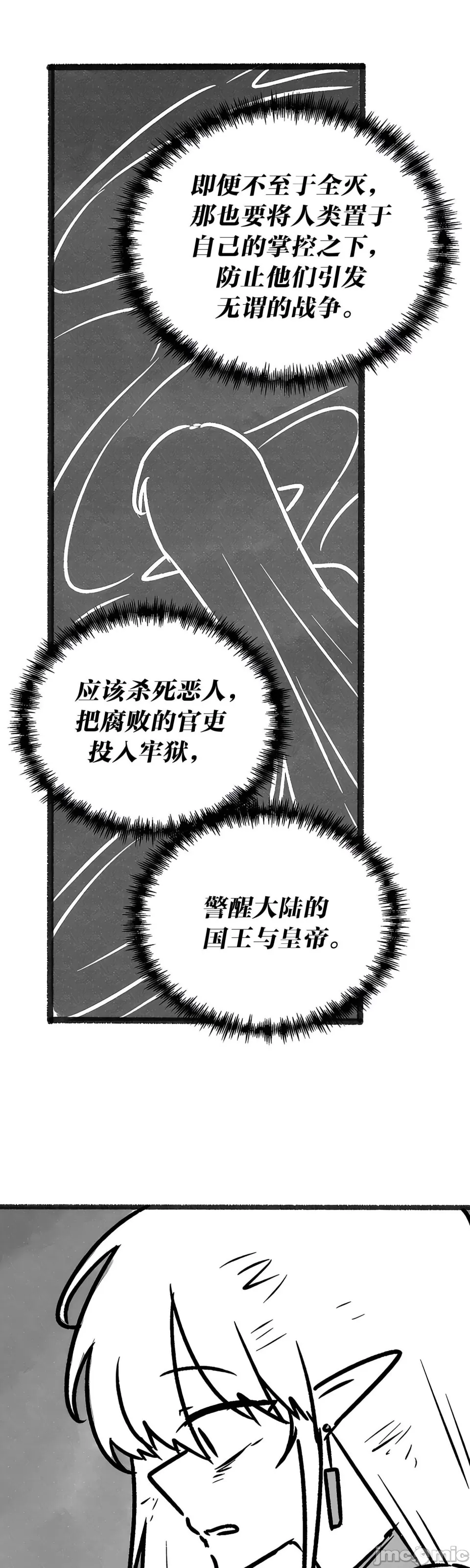 抖M女仆 第二季 第35话 第15页