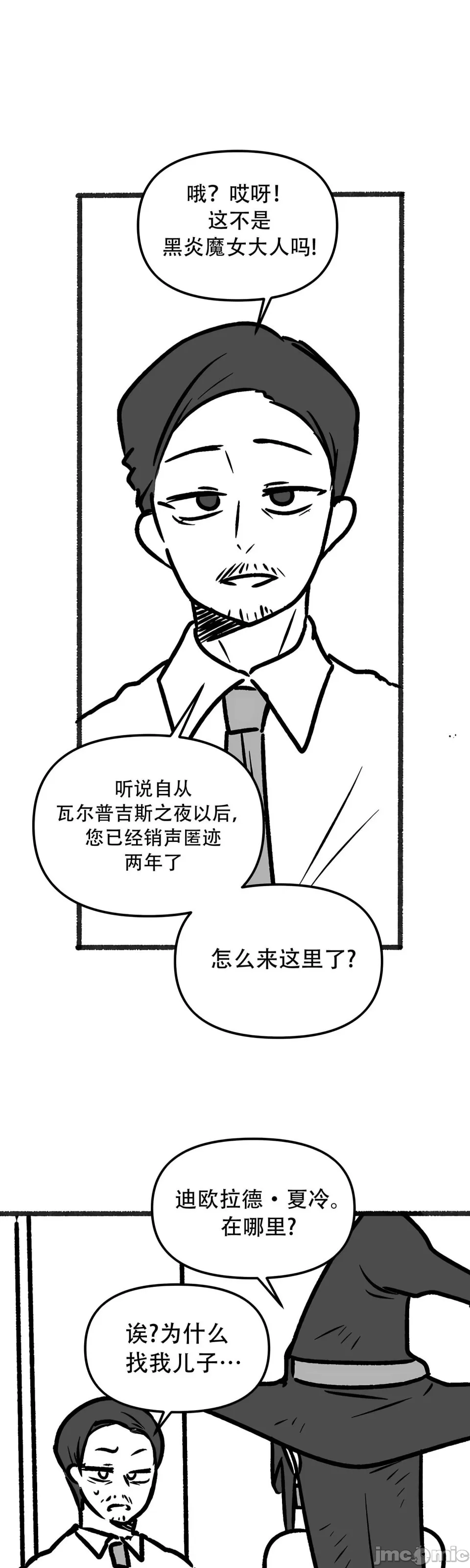 抖M女仆 第二季 第35话 第18页