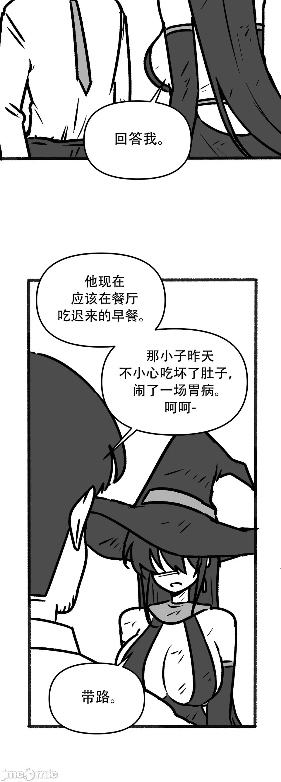 抖M女仆 第二季 第35话 第19页