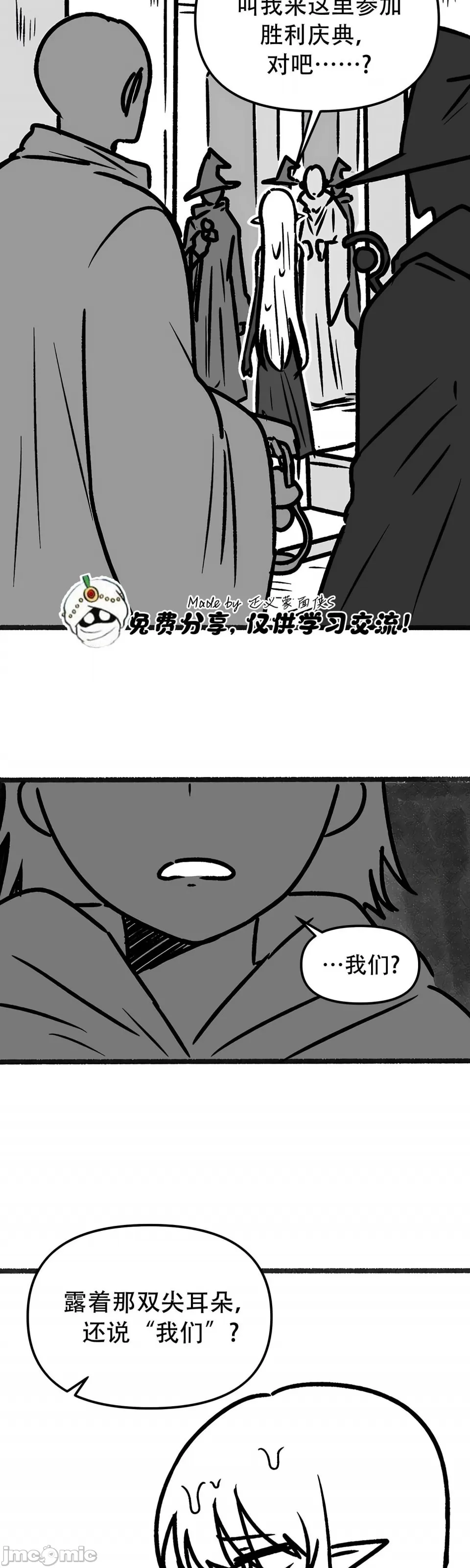 抖M女仆 第二季 第35话 第2页