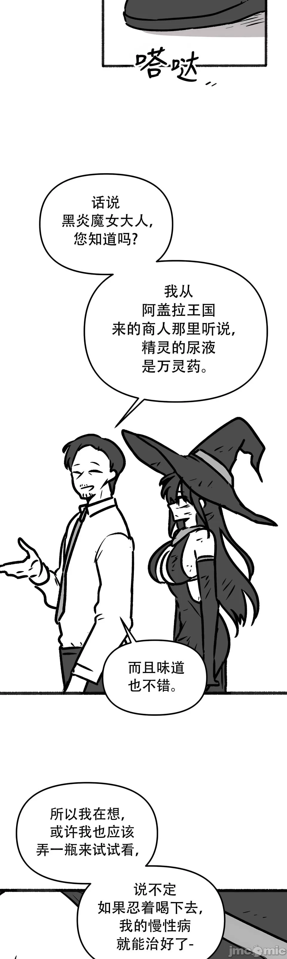 抖M女仆 第二季 第35话 第21页